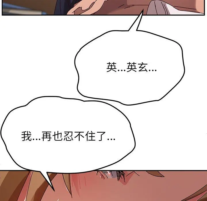 她们的恶作剧 第35话 第74页