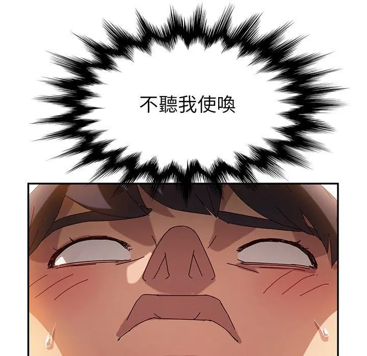 她们的恶作剧 第35话 第46页