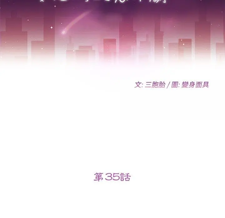 她们的恶作剧 第35话 第12页
