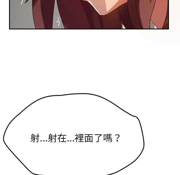 她们的恶作剧 第35话 第128页