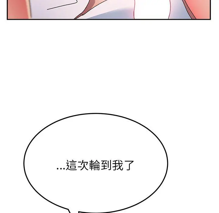 她们的恶作剧 第35话 第132页