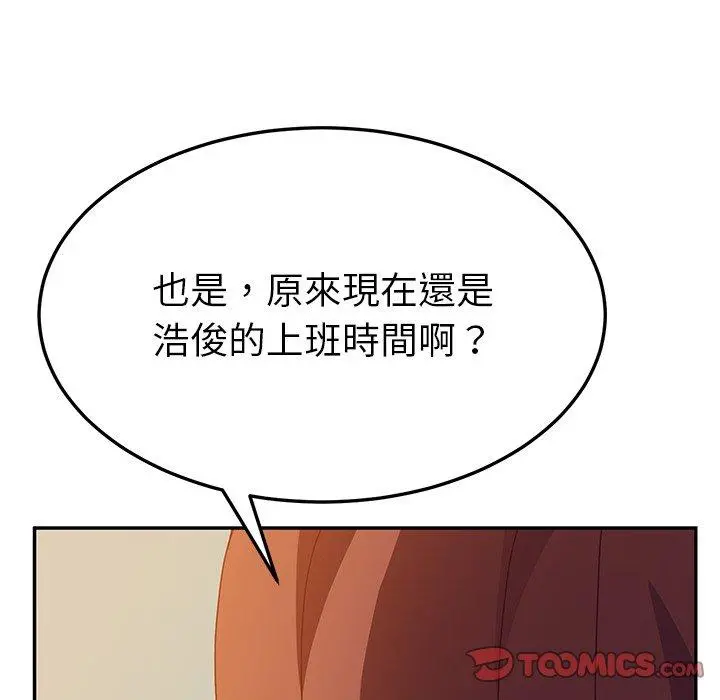 她们的恶作剧 第35话 第147页