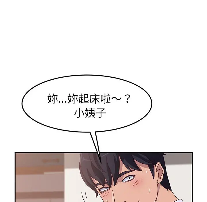 她们的恶作剧 第1话 第44页