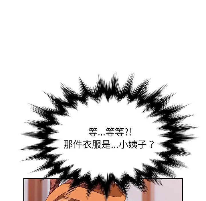 她们的恶作剧 第1话 第163页