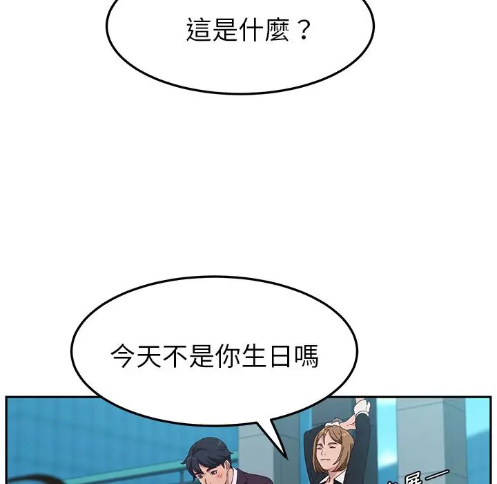 她们的恶作剧 第1话 第127页