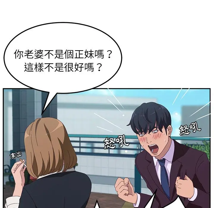 她们的恶作剧 第1话 第91页