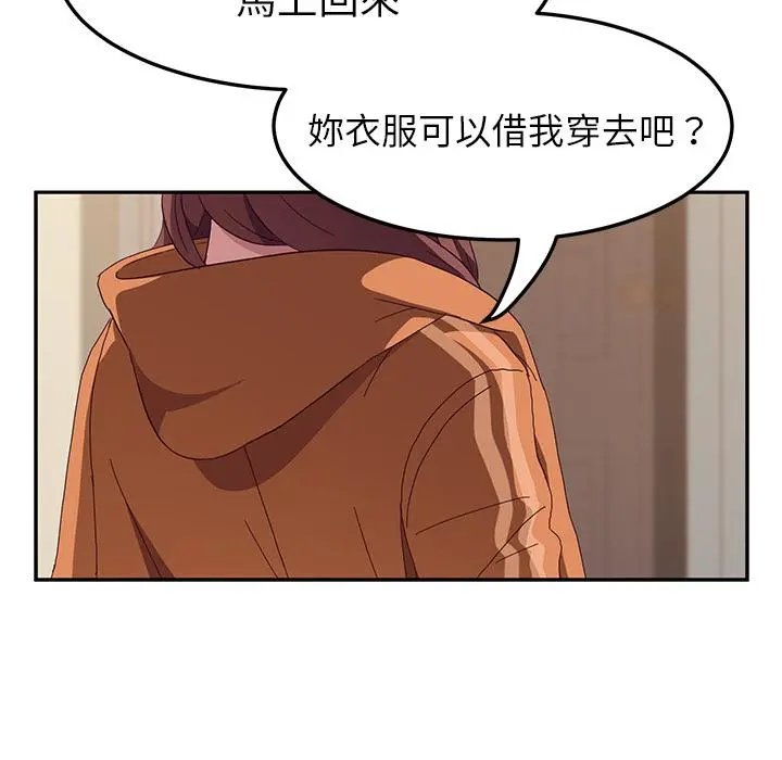 她们的恶作剧 第1话 第144页