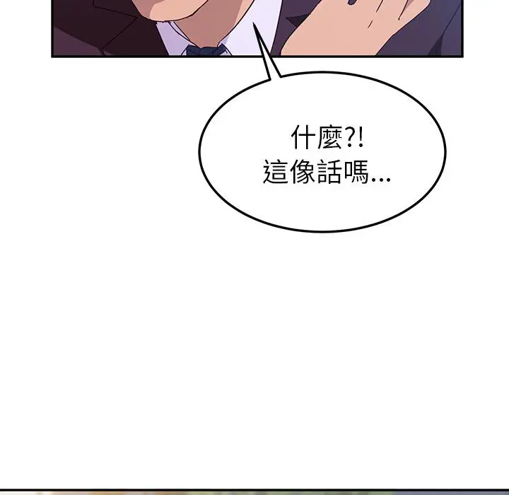 她们的恶作剧 第1话 第108页