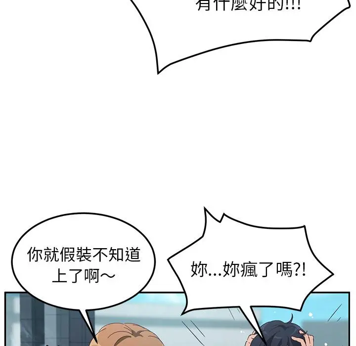 她们的恶作剧 第1话 第94页