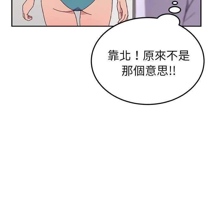 她们的恶作剧 第1话 第26页