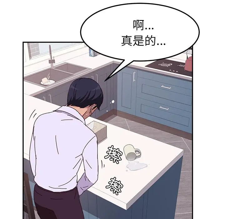 她们的恶作剧 第1话 第6页