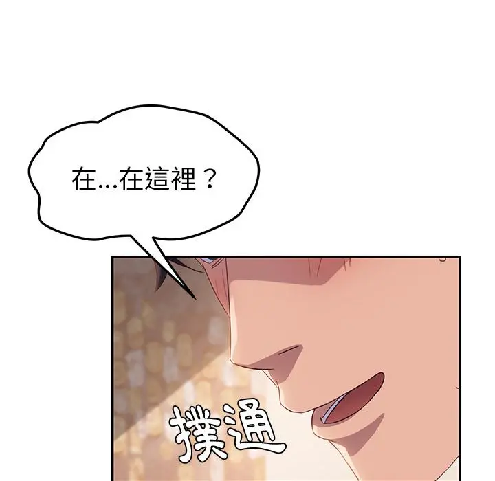 她们的恶作剧 第1话 第23页