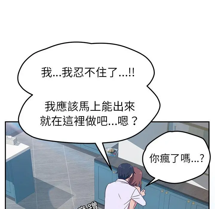 她们的恶作剧 第1话 第39页