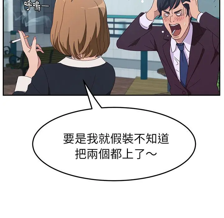 她们的恶作剧 第1话 第95页