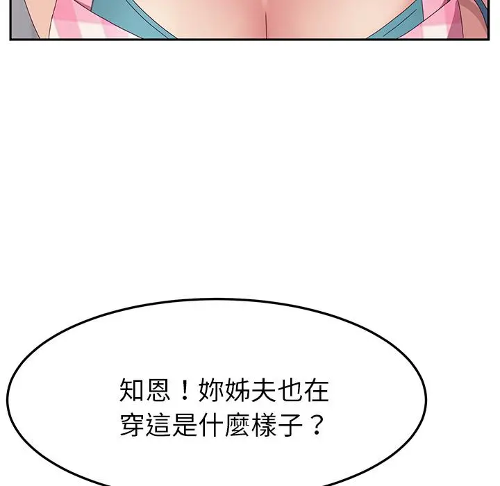 她们的恶作剧 第1话 第57页