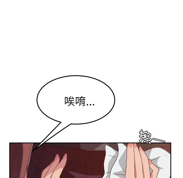 她们的恶作剧 第1话 第19页