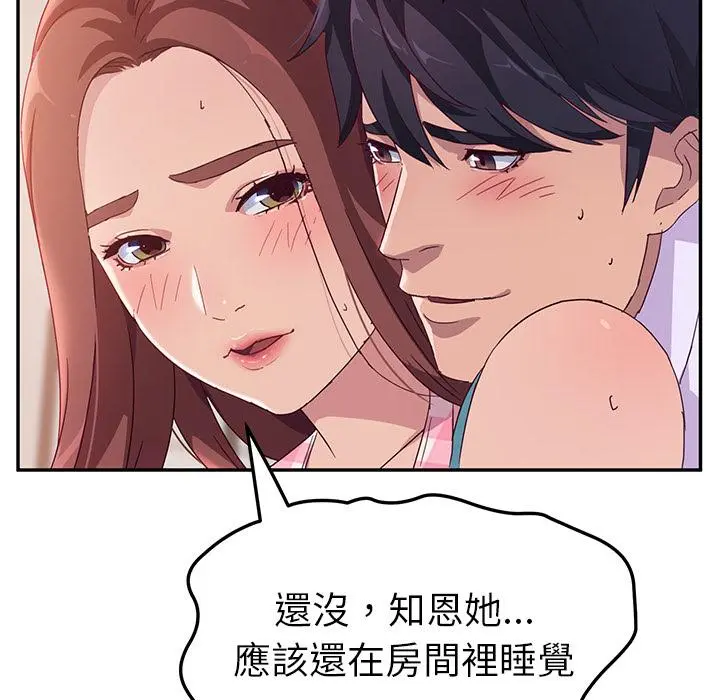 她们的恶作剧 第1话 第33页