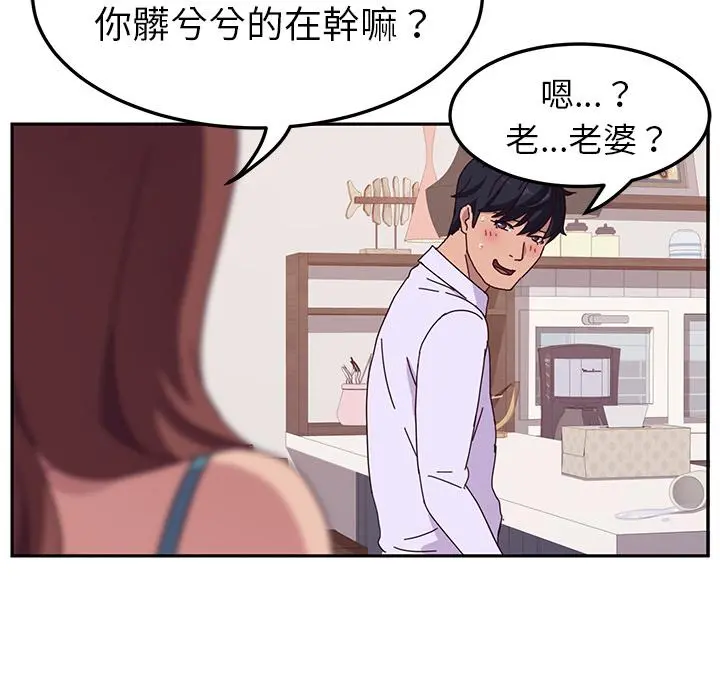 她们的恶作剧 第1话 第10页