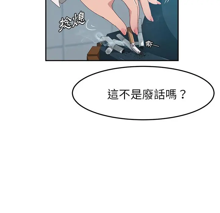 她们的恶作剧 第1话 第90页