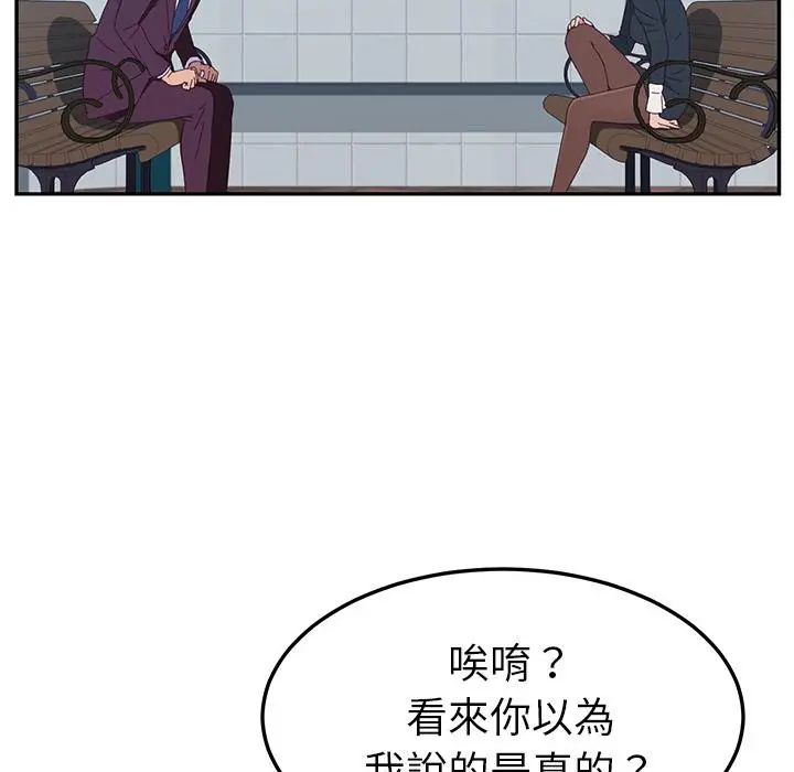 她们的恶作剧 第1话 第115页