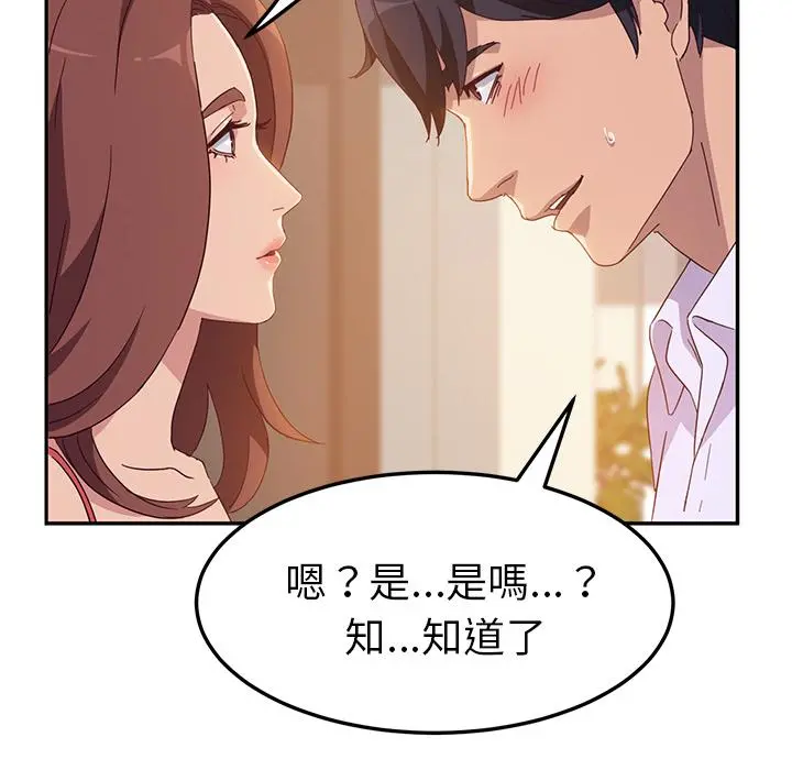 她们的恶作剧 第1话 第60页