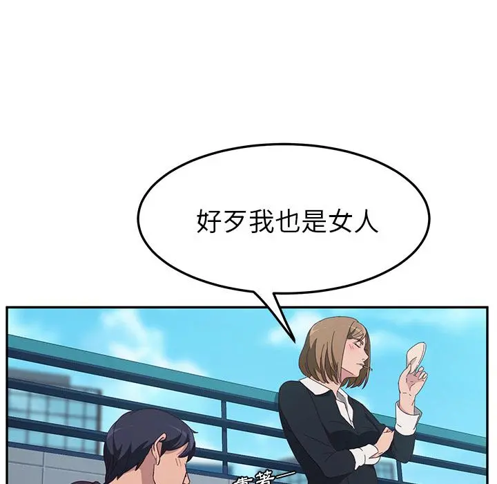 她们的恶作剧 第1话 第81页