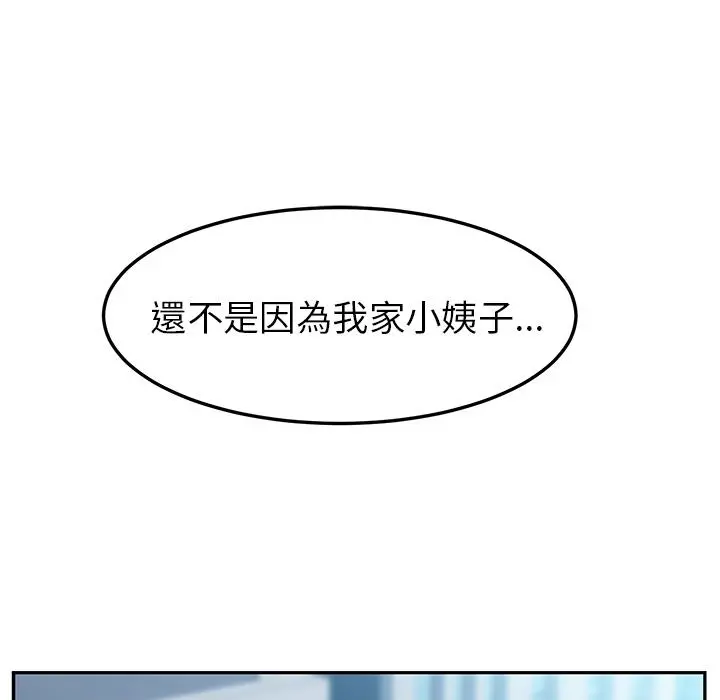 她们的恶作剧 第1话 第85页