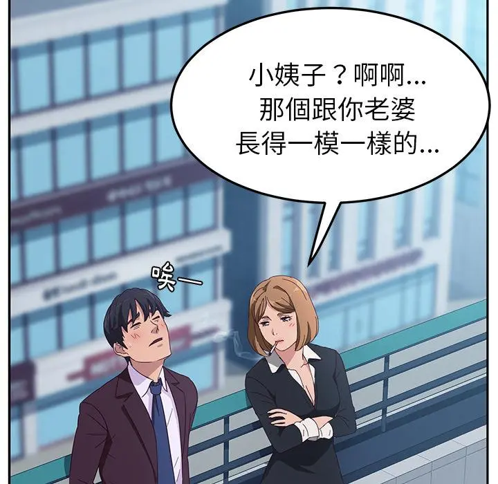 她们的恶作剧 第1话 第86页