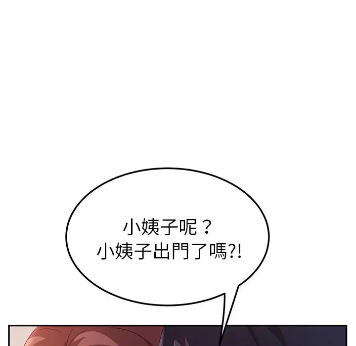 她们的恶作剧 第1话 第32页