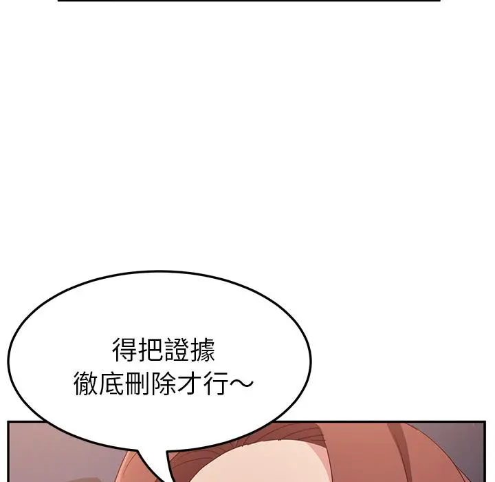 她们的恶作剧 第1话 第190页