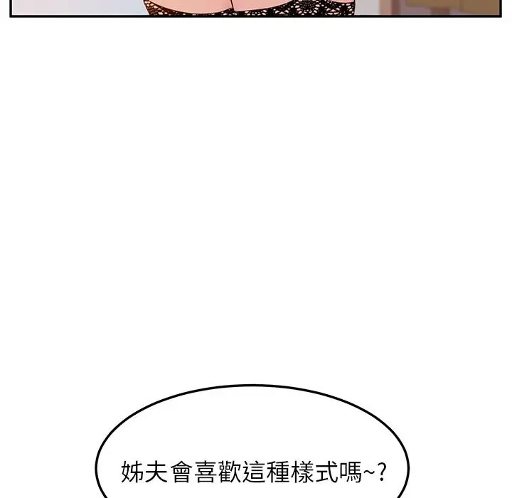她们的恶作剧 第1话 第137页