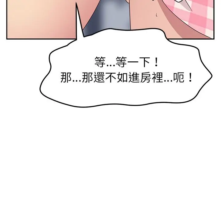 她们的恶作剧 第1话 第38页