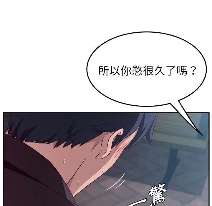 她们的恶作剧 第1话 第102页