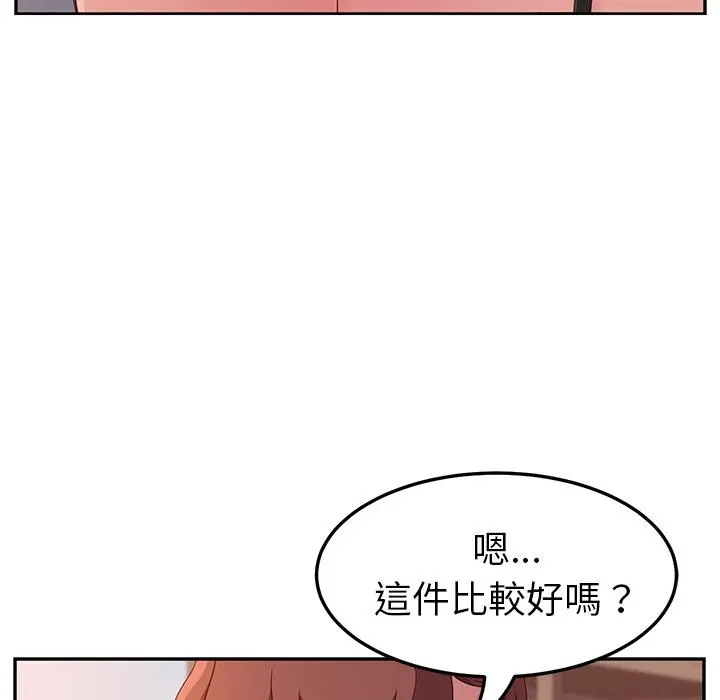 她们的恶作剧 第1话 第135页