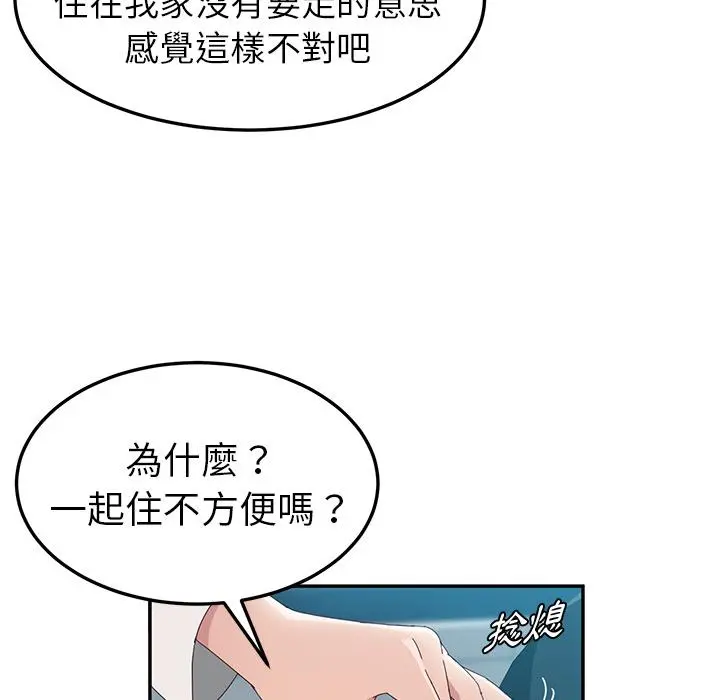 她们的恶作剧 第1话 第89页