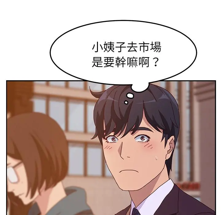 她们的恶作剧 第1话 第165页