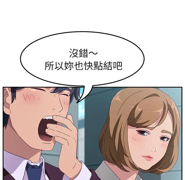 她们的恶作剧 第1话 第122页