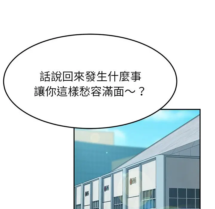 她们的恶作剧 第1话 第83页