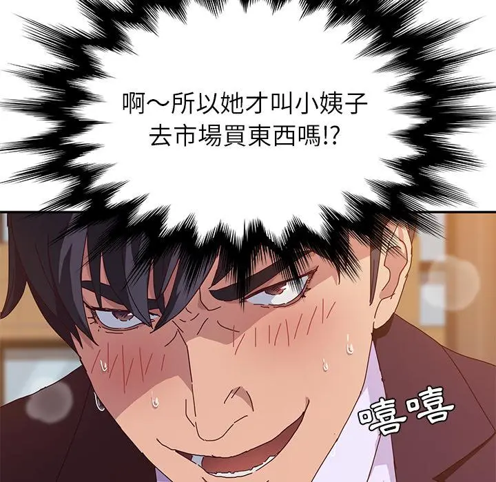 她们的恶作剧 第1话 第184页
