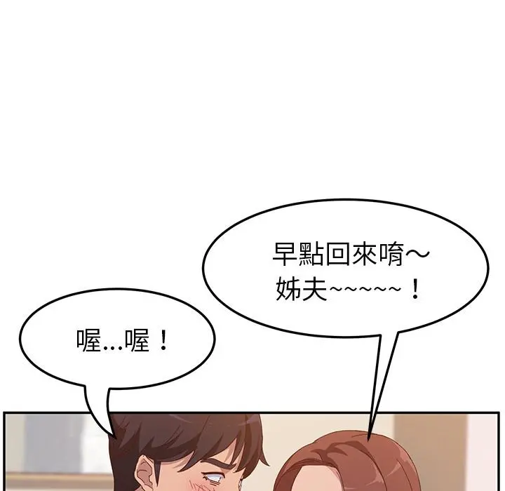 她们的恶作剧 第1话 第61页