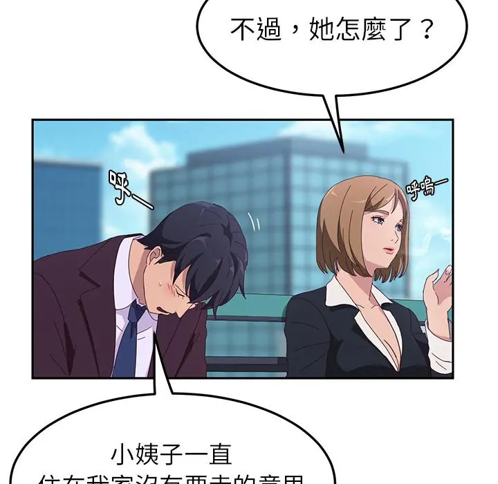 她们的恶作剧 第1话 第88页