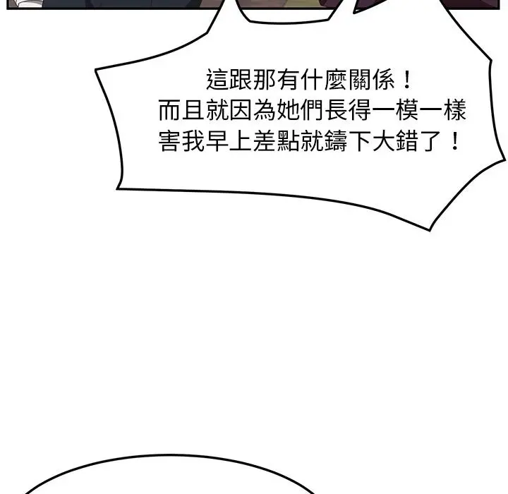 她们的恶作剧 第1话 第92页