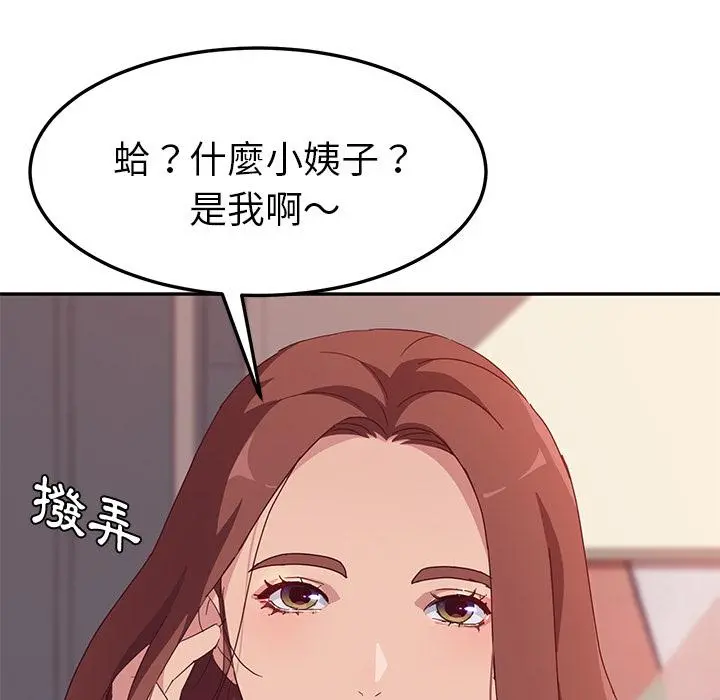 她们的恶作剧 第1话 第46页