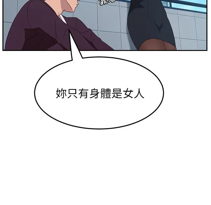 她们的恶作剧 第1话 第82页