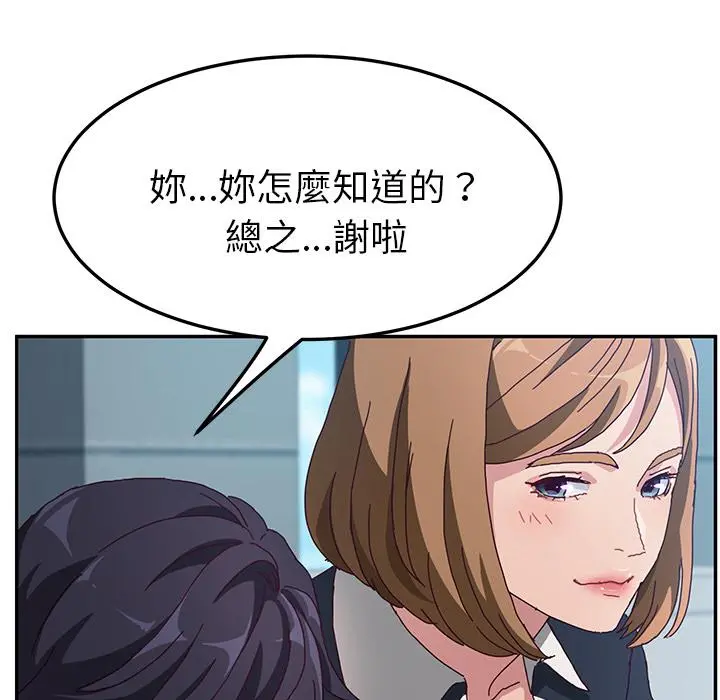她们的恶作剧 第1话 第129页
