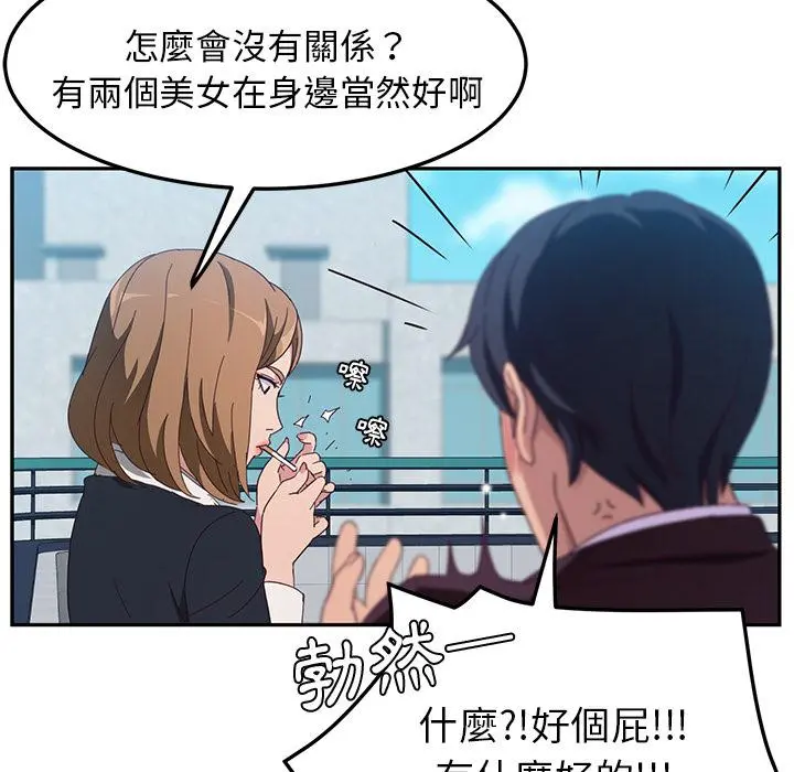 她们的恶作剧 第1话 第93页