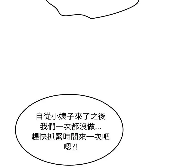 她们的恶作剧 第1话 第34页