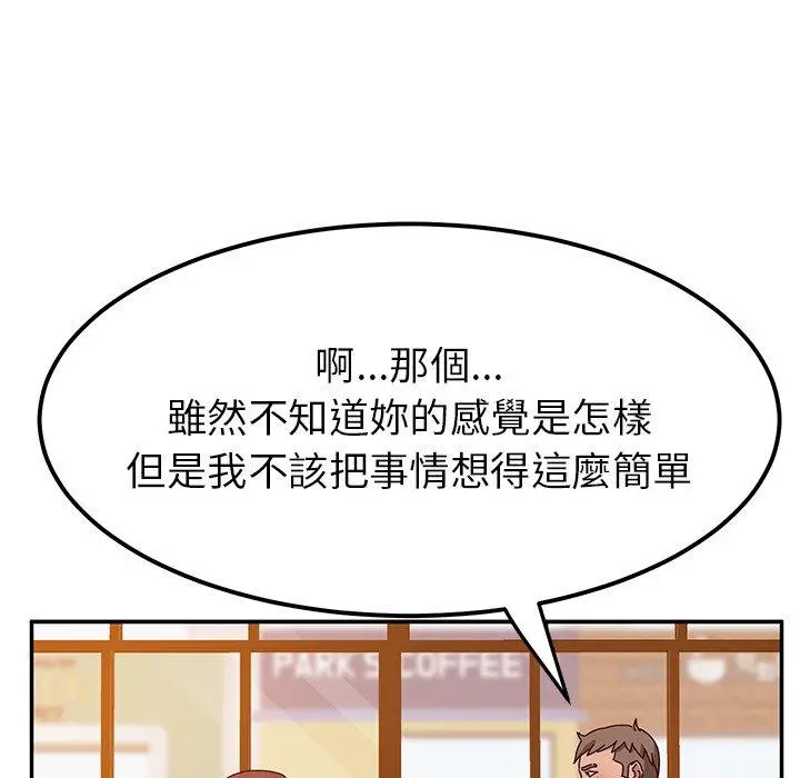 她们的恶作剧 第22话 第113页