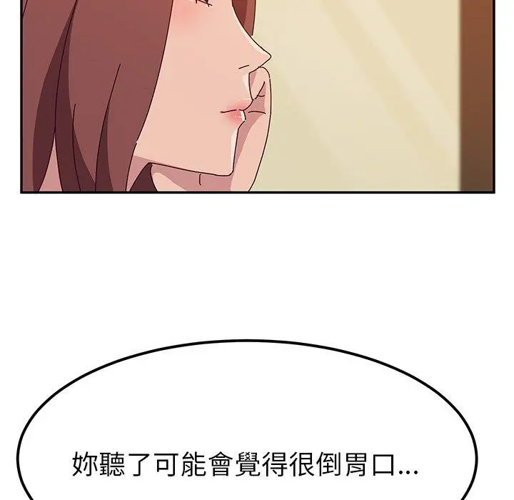 她们的恶作剧 第22话 第116页