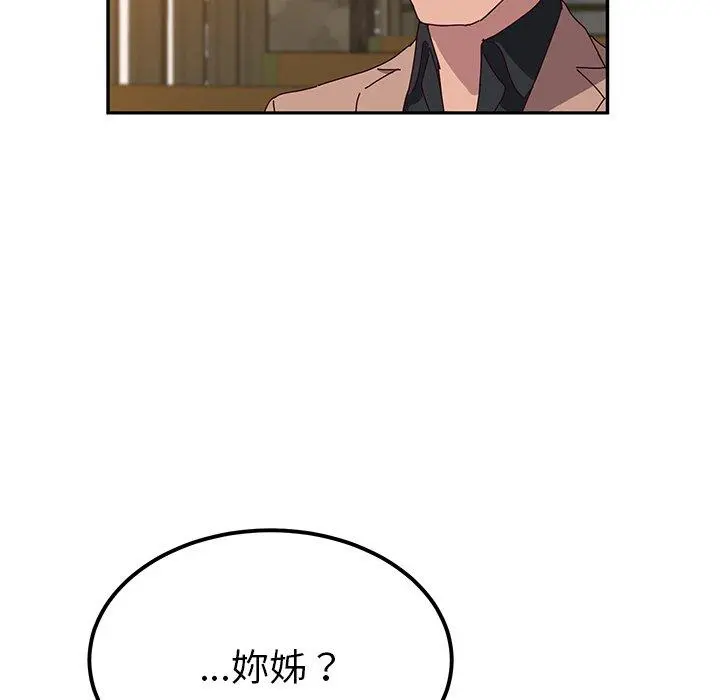 她们的恶作剧 第22话 第126页